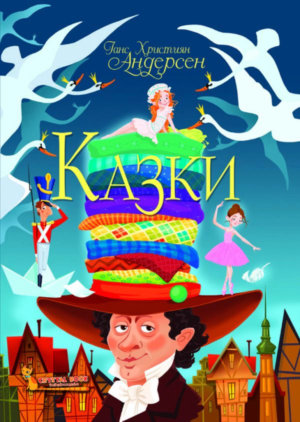 Книга Ганс Христиан Андерсен "Сказки. Ганс Христиан Андерсен" 9789669368454