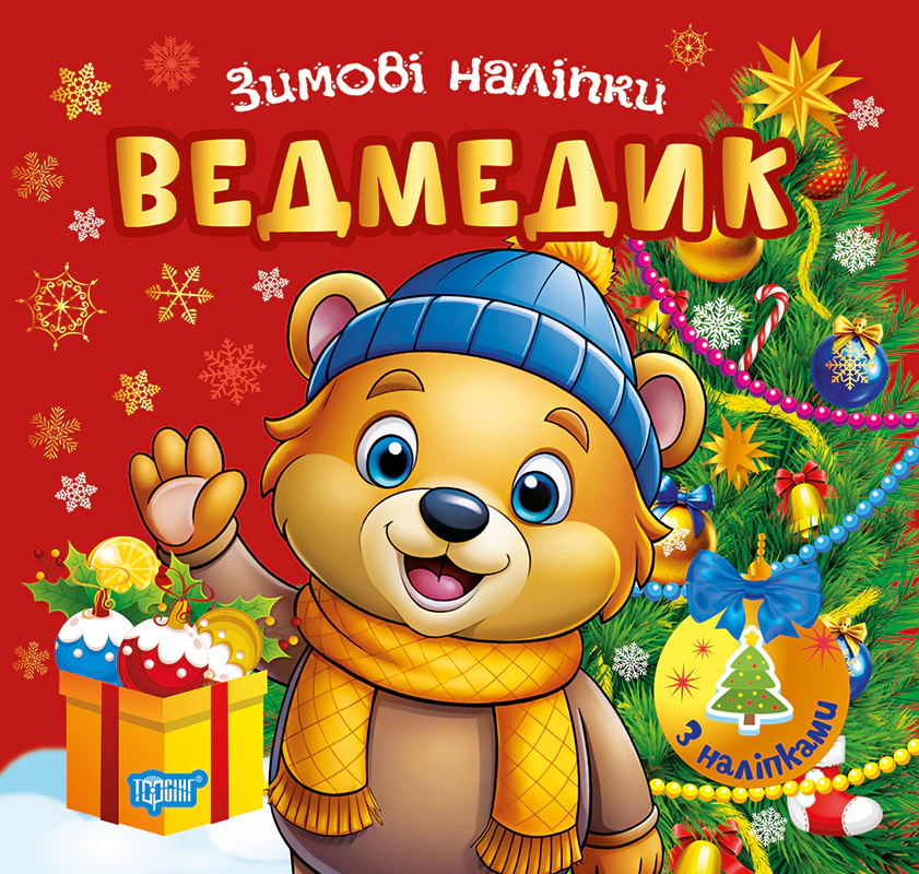 Книга О. В. Рындя "Зимние наклейки. Мишка" 9786175244548