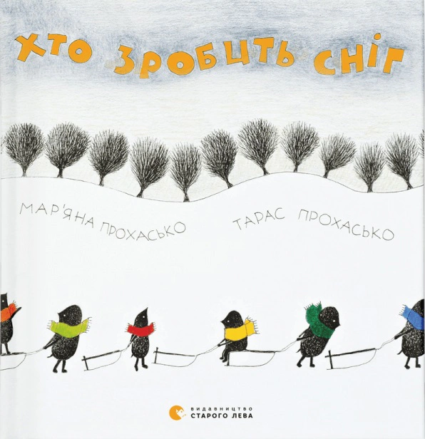 Книга Тарас Прохасько "Кто сделает снег" 9786176790273