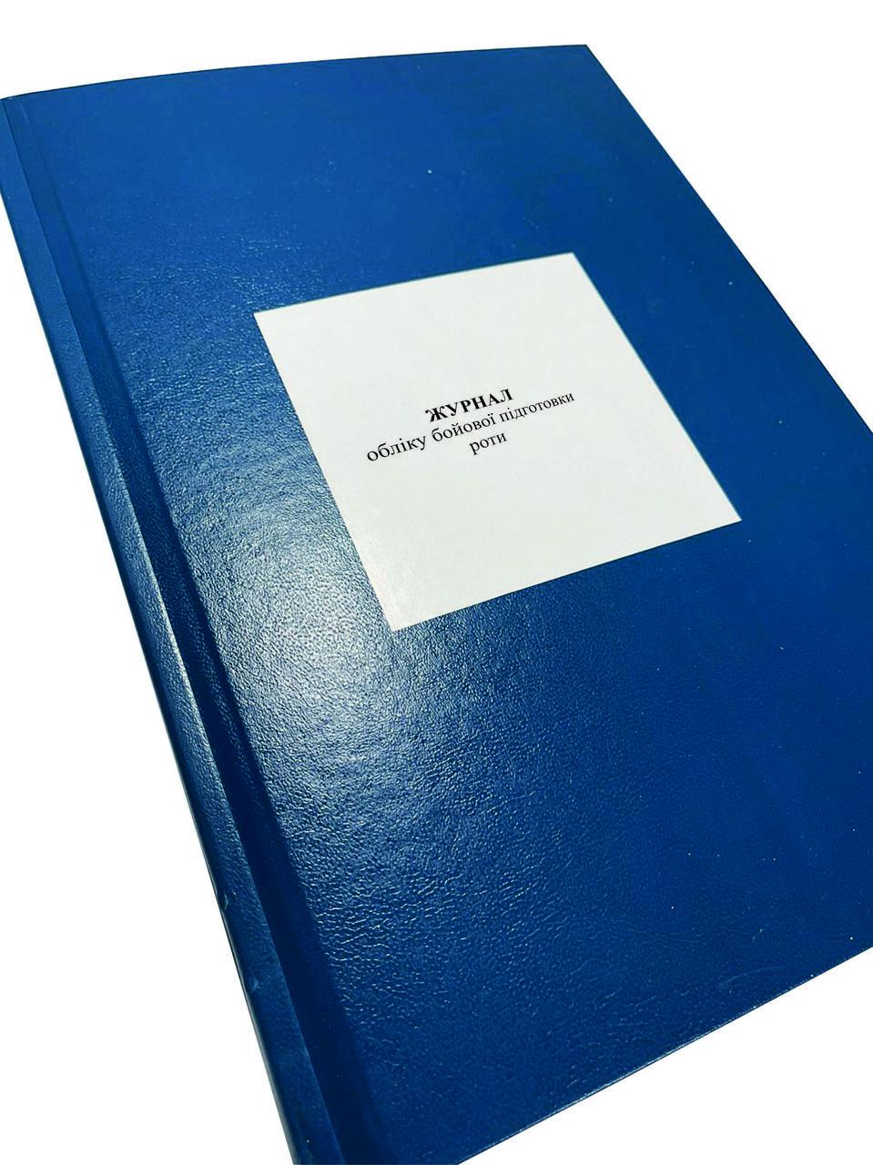 Журнал обліку бойової підготовки роти Наказ 609 на 10 розділів прошнурована тверда палітурка (2664077065) Журнал обліку бойової підготовки роти Наказ 609 на 10 розділів прошнурована тверда палітурка (2664077065)