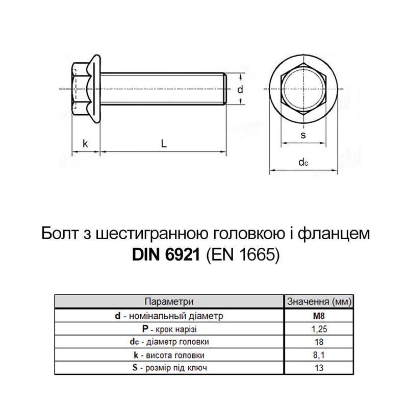 Болт шестигранний з фланцем Metalvis DIN6921 М8х16 різьблення 16 мм нержавіюча сталь під ключ 13 мм 50 шт. (N5M6L000N5M6L80160) - фото 2