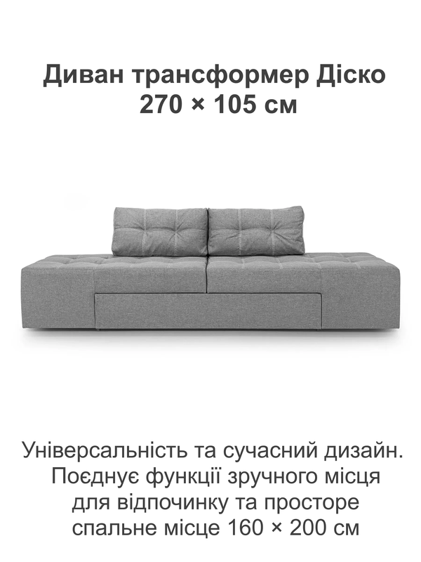 Диван трансформер Діско 270х105 см Світло-сірий (29557843) - фото 2