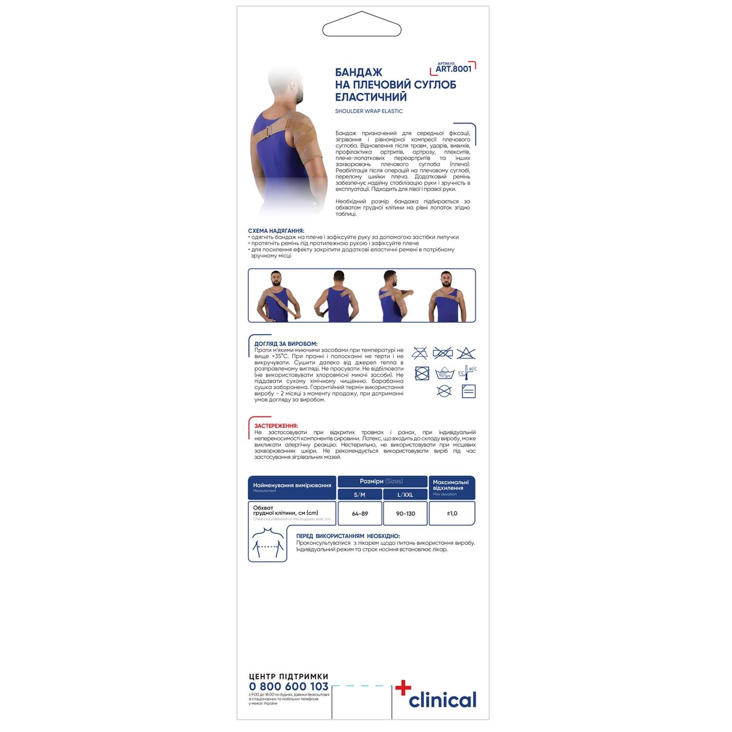 Бандаж на плечевой эластичный сустав MEDTEXTILE 8001 S/M (БАМ00158) - фото 2 Бандаж на плечевой эластичный сустав MEDTEXTILE 8001 S/M (БАМ00158) - фото 2