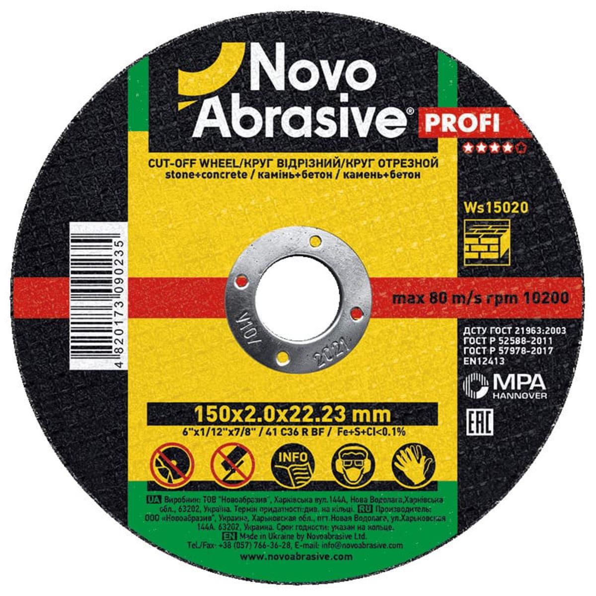 Диск отрезной по камню NovoAbrasive Profi 150х2х22,23 мм (017213)