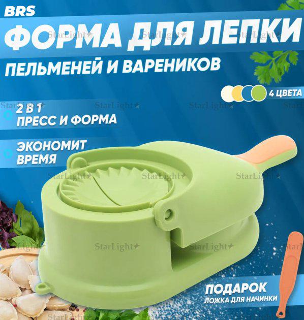 Машинка механічна BRS форма для приготування вареників та пельменів Green (386206509) - фото 2