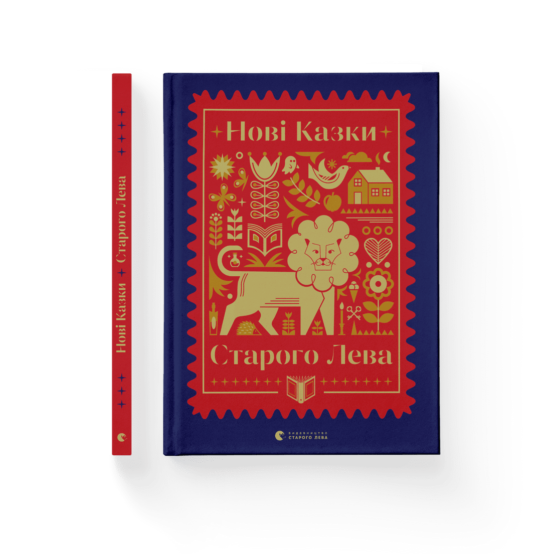 Книга "Нові казки Старого Лева" ВСЛ (9789666799732)