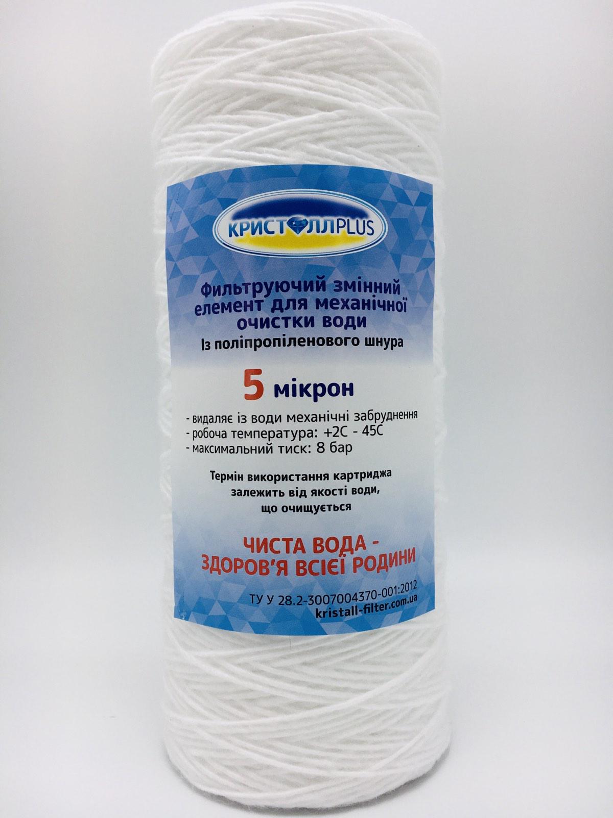 Картридж механической очистки КристаллPLUS ВВ-5 мкм из полипропиленового волокна 10" (01-01)