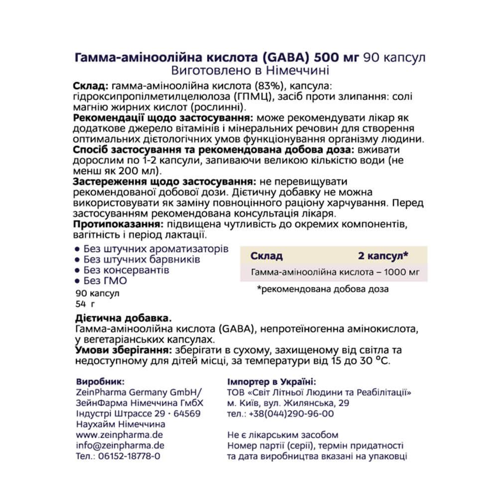 Гамма-аминомасляная кислота ZeinPharma 500 мг 90 капсул (6206) - фото 4