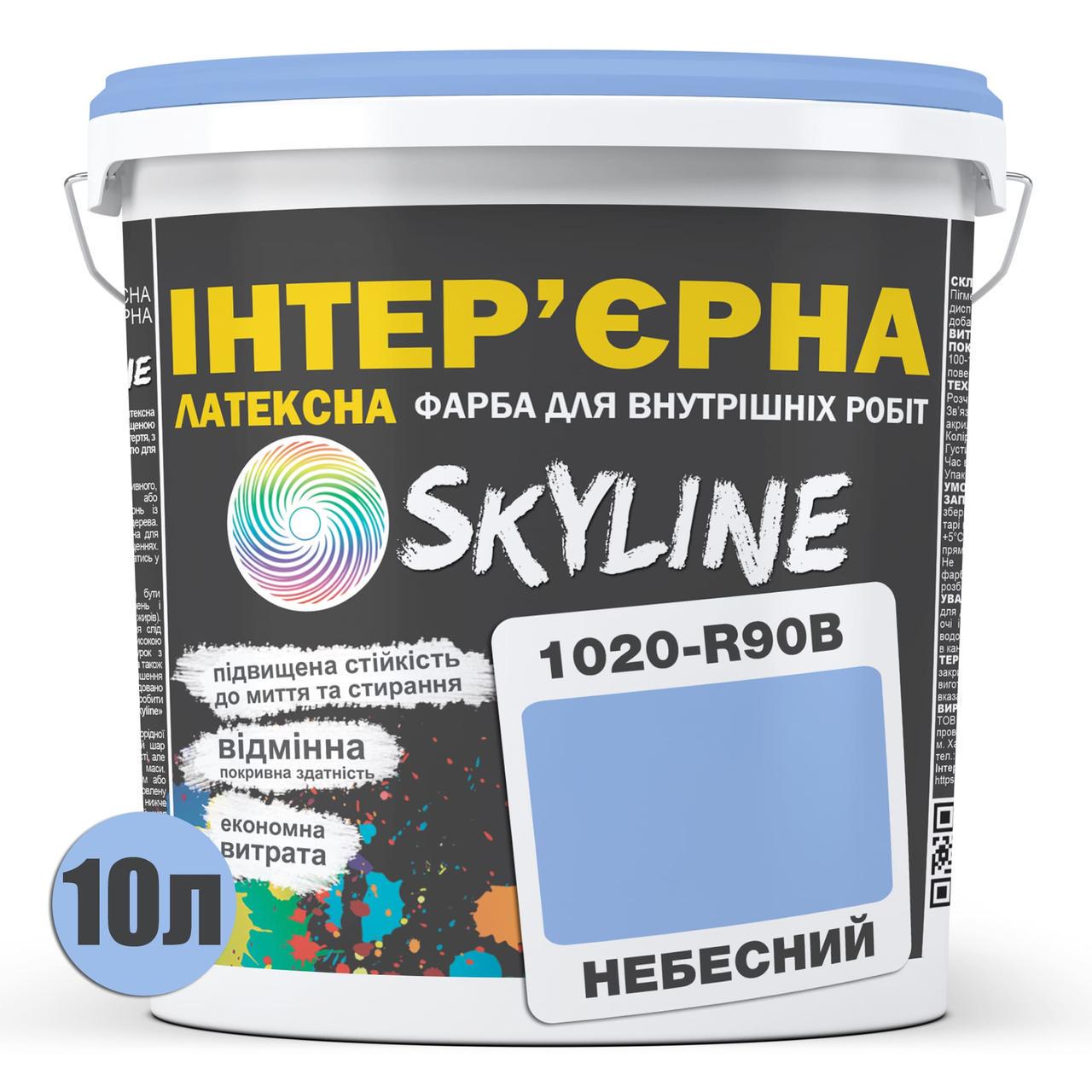 Краска интерьерная латексная Skyline 10 л 1020-R90B Небесный (2487184698) - фото 2 Краска интерьерная латексная Skyline 10 л 1020-R90B Небесный (2487184698) - фото 2