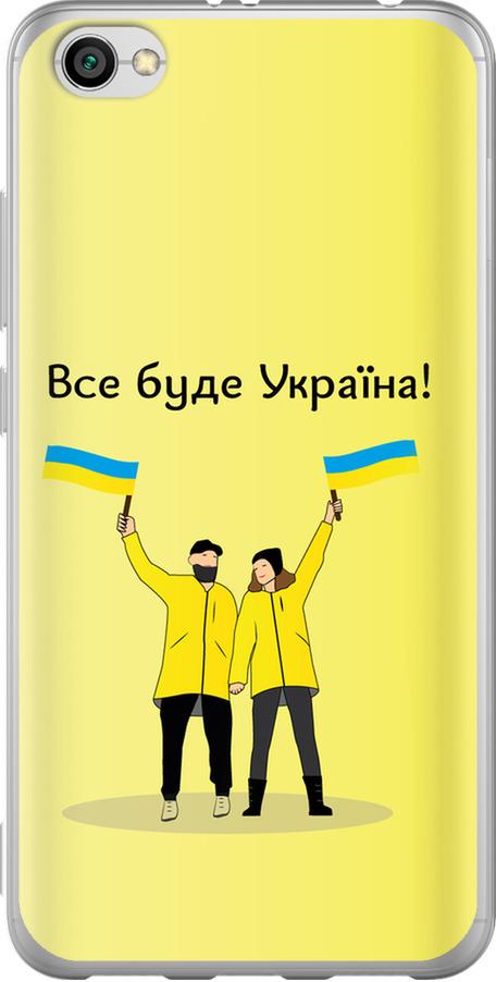 Чехол на Xiaomi Redmi Note 5A Все будет Украина (5235t-1401-42517)