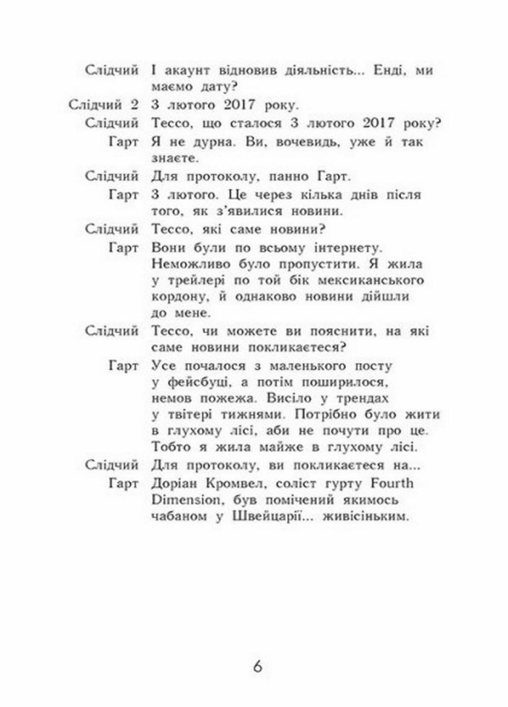 Книга "Підпишись на мене Не бреши мені. Книга 2" Гейгер А.В. Ч1528002У (9786170975263) - фото 5