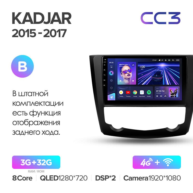 Автомагнитола штатная Teyes для Renault Kadjar 2015-2017 Android CC3 3+32G Wi-Fi/4G вариант B (1488533993) - фото 2