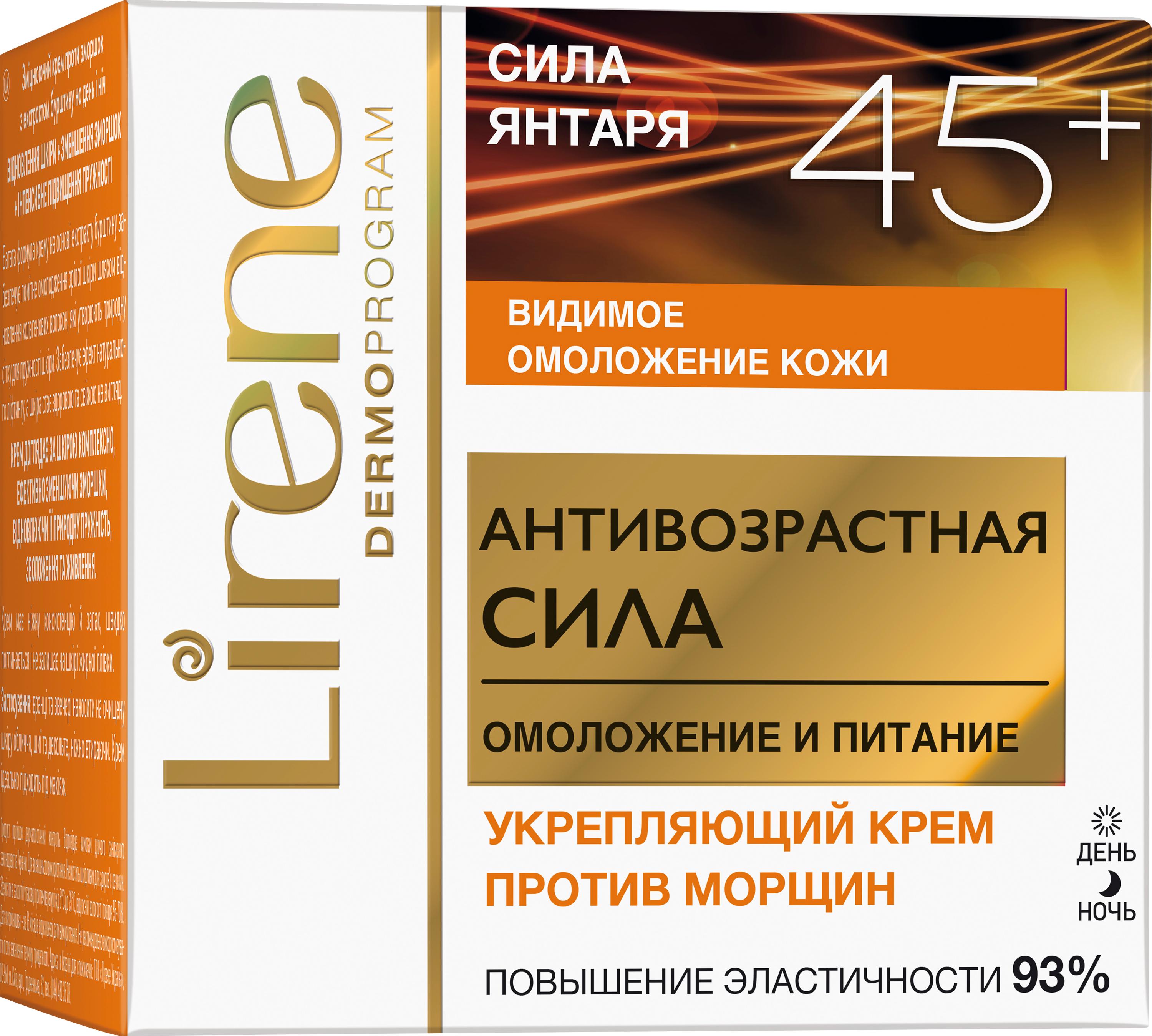 Крем для лица Lirenе Укрепляющий 45+ против морщин 50 мл