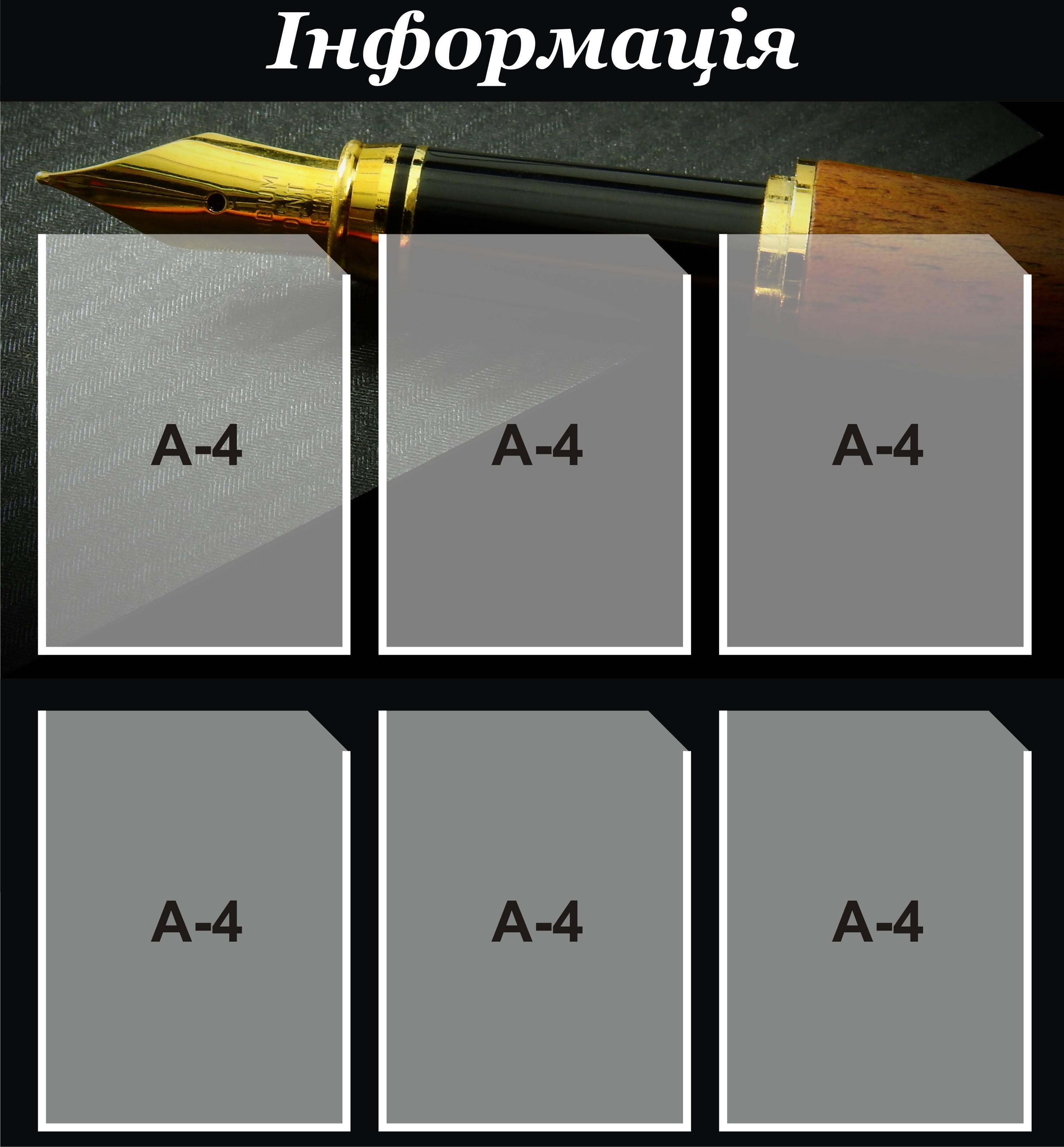 Стенд інформаційний 6 кишеньок 80х85 см (1014)