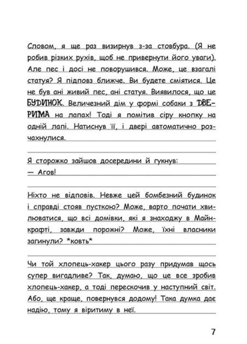 Книга "Вімпі Стів Вімпі Стів Собача пригода!" Книга 3 Ч1514003У (9786170977298) - фото 5