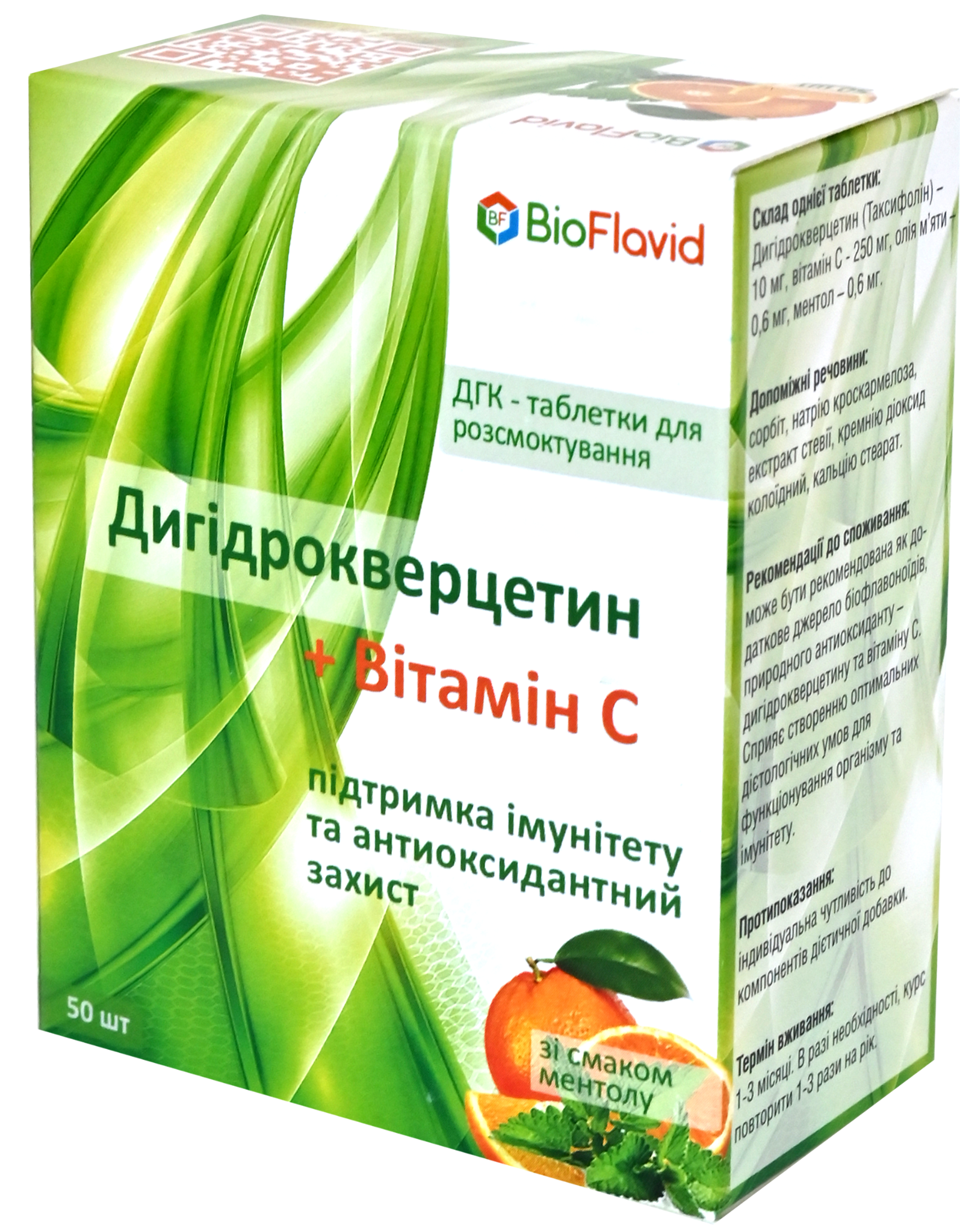БАД Дигідрокверцетин+Вітамін С таблетки для розсмоктування №50 (007)