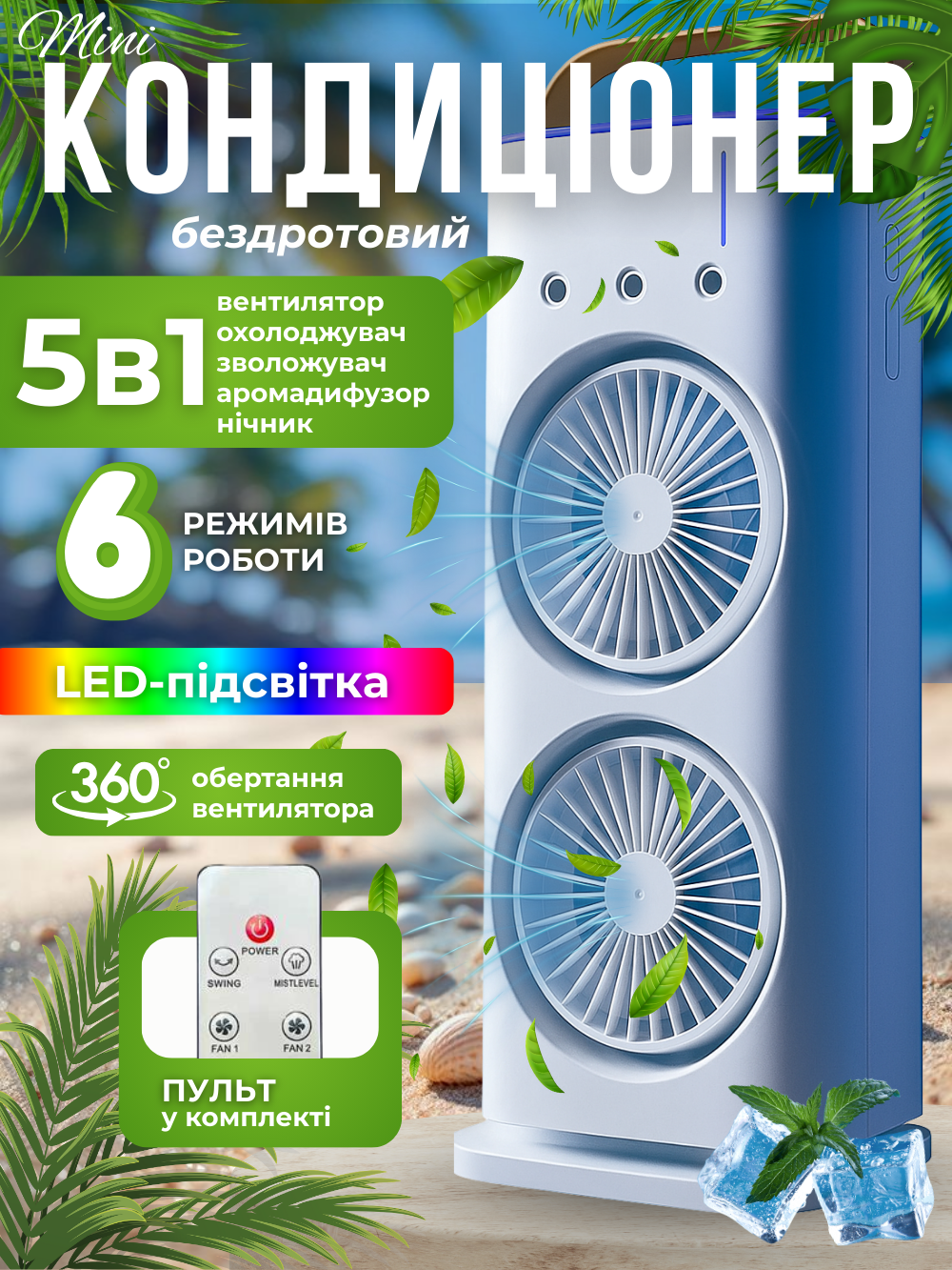 Кондиціонер переносний подвійний USB з підсвічуванням від акумулятора компактний зволожувач (c7e58a9a) - фото 2