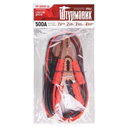 Дроти пускові Штурмовик 500А 3 м (00000047348) - фото 6 Дроти пускові Штурмовик 500А 3 м (00000047348) - фото 6