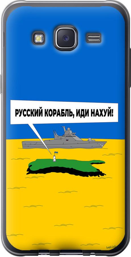 Чехол на Samsung Galaxy J5 (2015) J500H Русский военный корабль иди на v5 (5237u-100-42517)