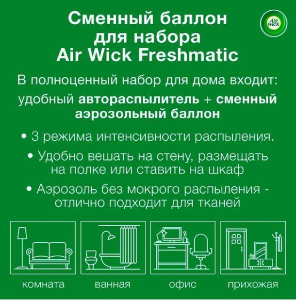 Освіжувач повітря запаска Air Wick Pure Райський настрій 250 мл (10207896) - фото 3