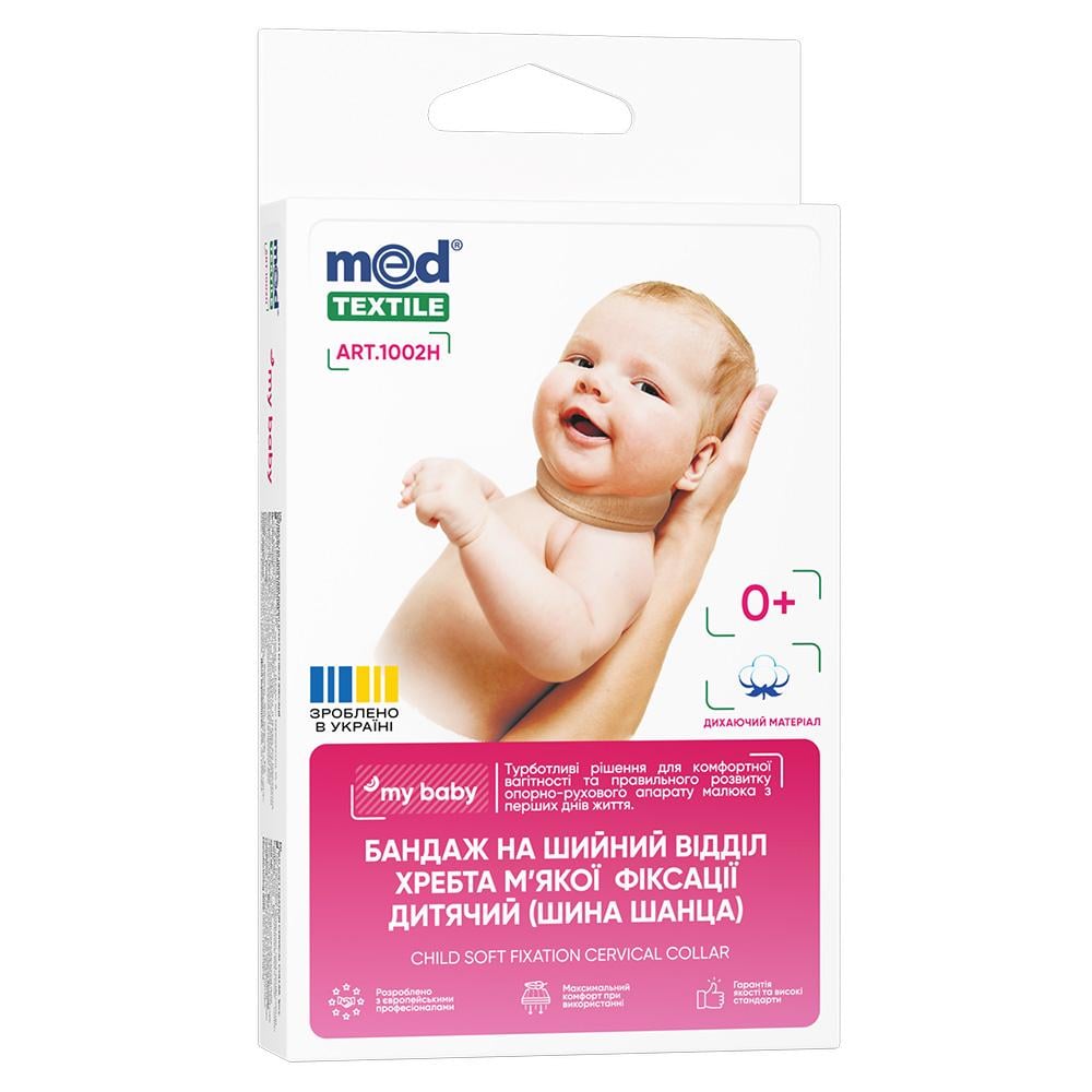 Бандаж на шийний відділ хребта MEDTEXTILE 1002H шина Шанца м'якої фіксації для немовлят (COM02518)