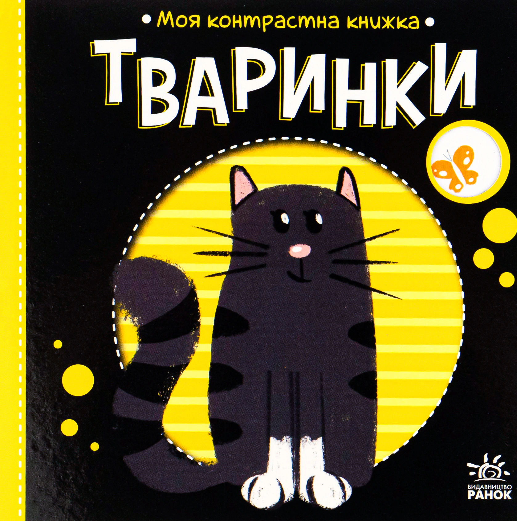 Книга "Животные" 9789667511821