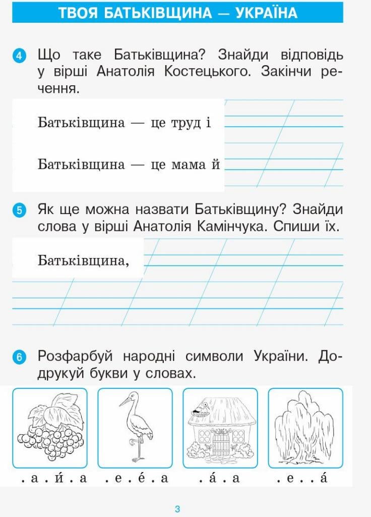 Післябукварик. НУШ. Н. О. Воскресенської 1 клас. До букваря Н901742У (9786170956873) - фото 3