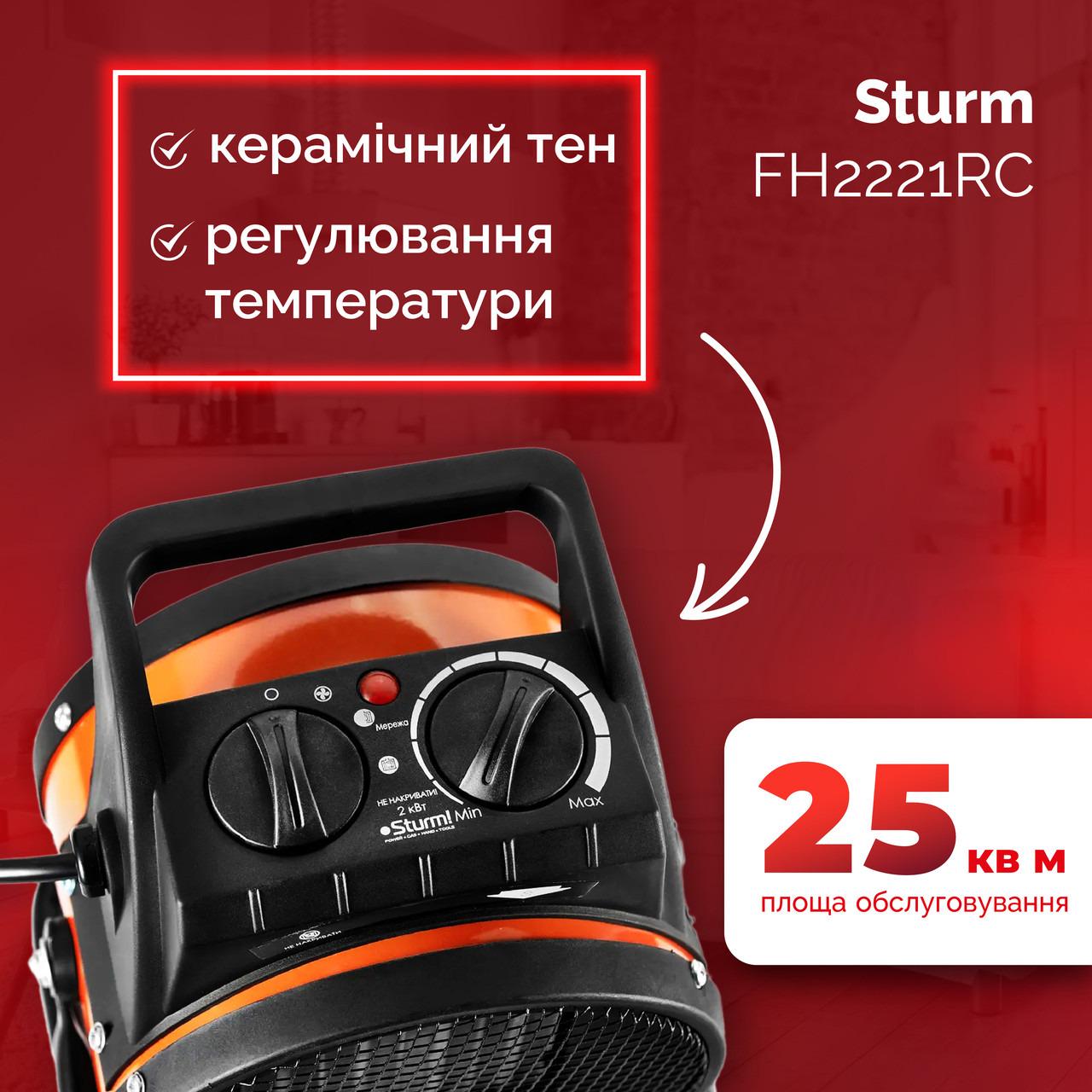 Тепловентилятор Sturm FH2221RC 1000/2000 Вт 120 куб. м/год - фото 4 Тепловентилятор Sturm FH2221RC 1000/2000 Вт 120 куб. м/год - фото 4