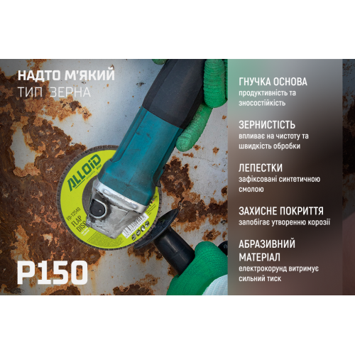 Круг пелюстковий торцевий Alloid цирконієвий 125 мм P150 T27 (00000061435) - фото 4 Круг пелюстковий торцевий Alloid цирконієвий 125 мм P150 T27 (00000061435) - фото 4