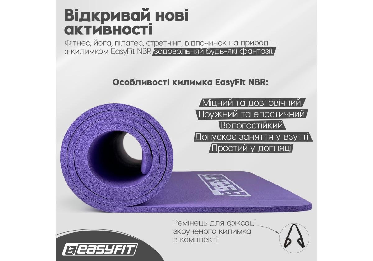 Килимок для фітнесу та йоги EasyFit NBR 10 мм Фіолетовий (EF-1919-V) - фото 4 Килимок для фітнесу та йоги EasyFit NBR 10 мм Фіолетовий (EF-1919-V) - фото 4