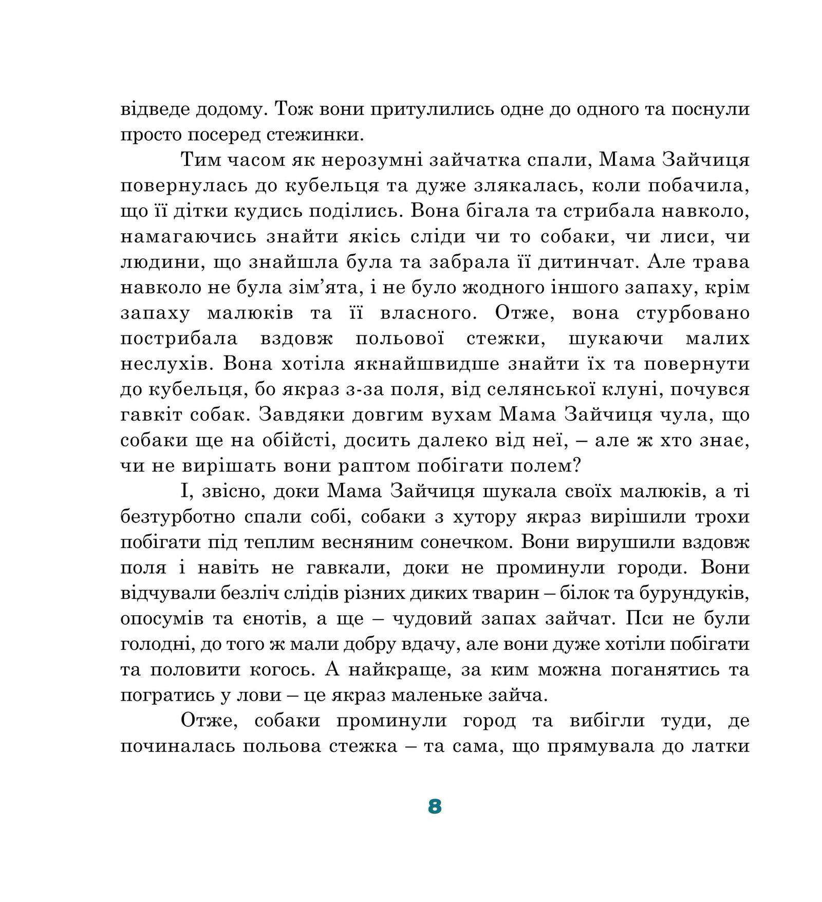 Книга Крістін Наталь "Казки на весну" 978-617-7314-61-4 - фото 8