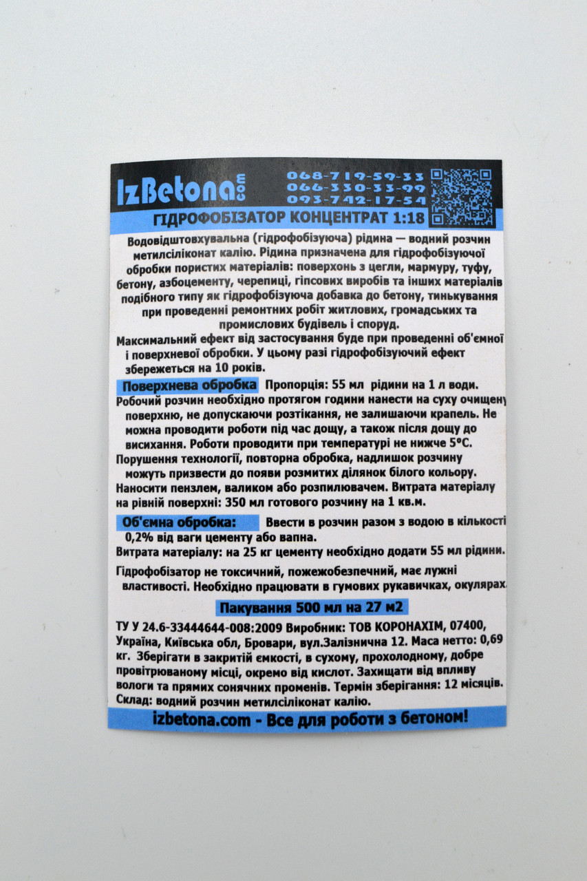 Гідрофобізатор водовідштовхувальне просочення для бетону 0,5 л (1604) - фото 3