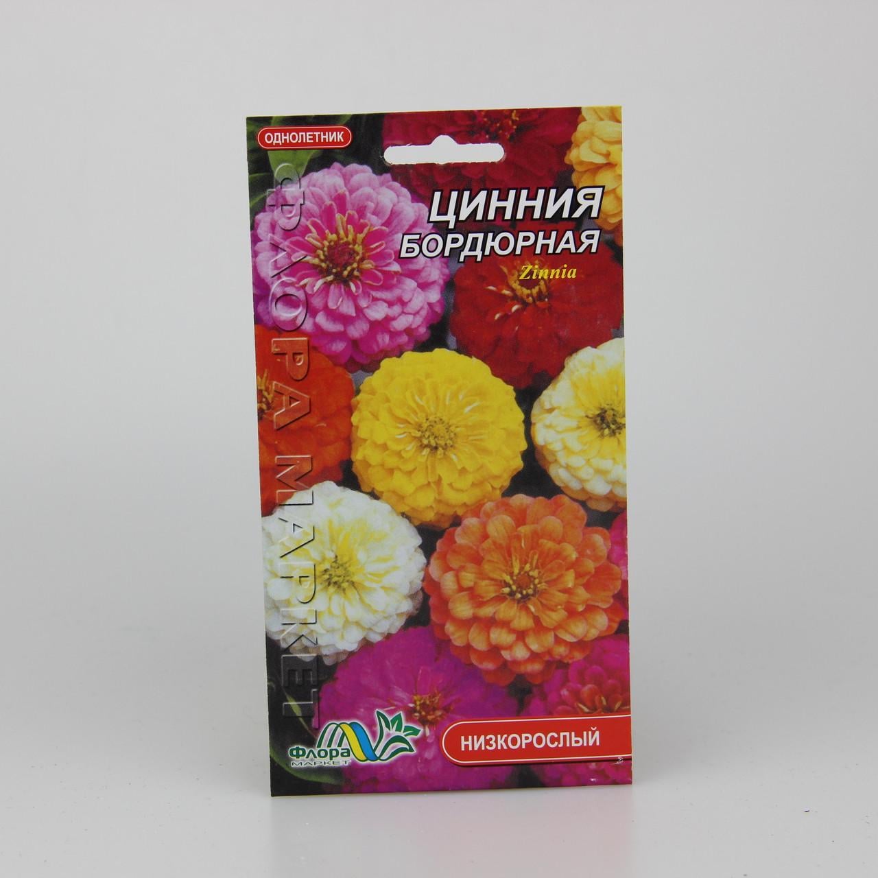Семена Цинния бордюрная 0,2 г (26439)