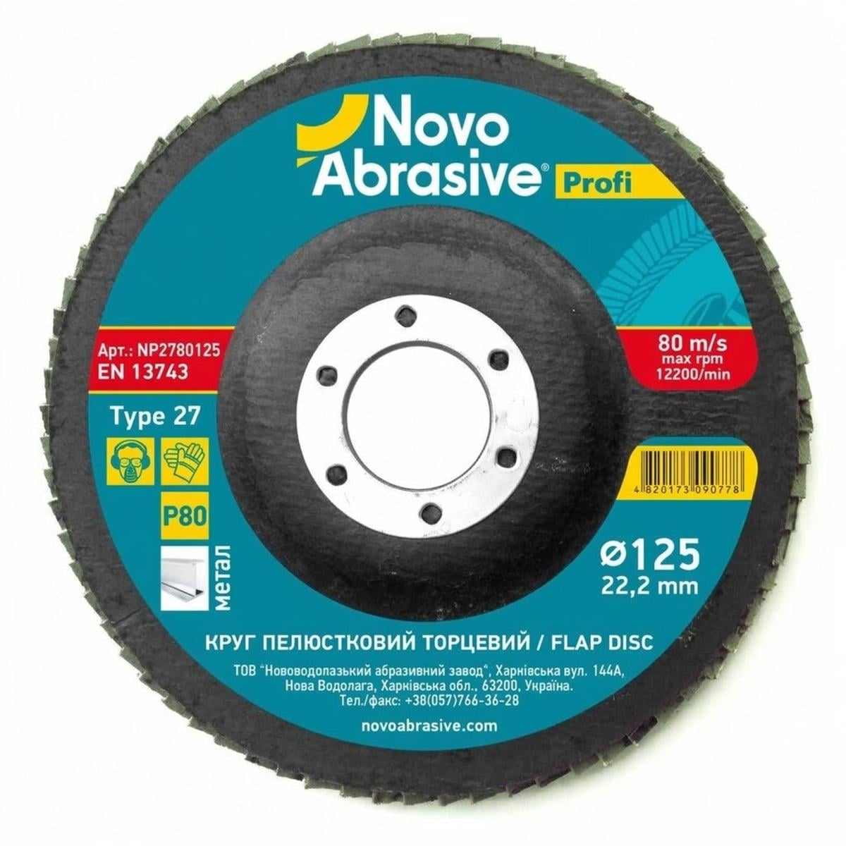 Круг лепестковый торцевой NovoAbrasive Profi 125х22,23 мм Р80 Тип 27 (118869)