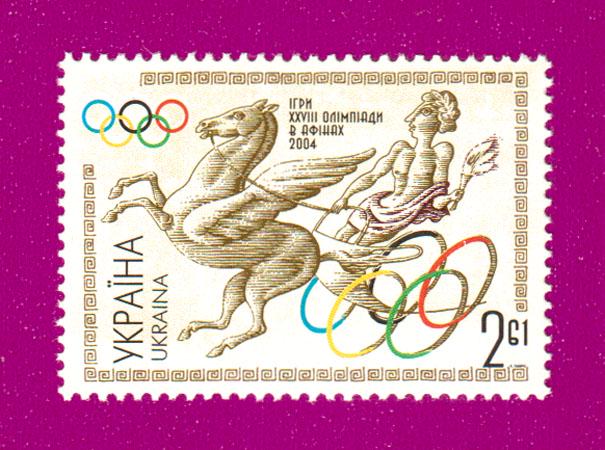 Почтовая марка Украины 2004 года XXVIII Олимпиады в Афинах (200430016)