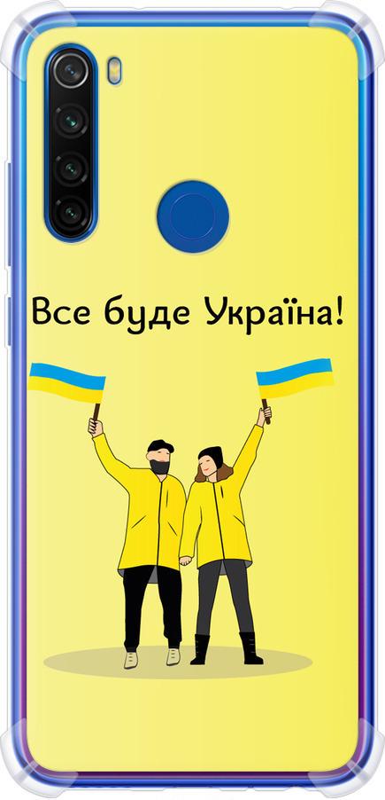 Чехол на Xiaomi Redmi Note 8T Все будет Украина (5235sp-1818-42517) Чехол на Xiaomi Redmi Note 8T Все будет Украина (5235sp-1818-42517)