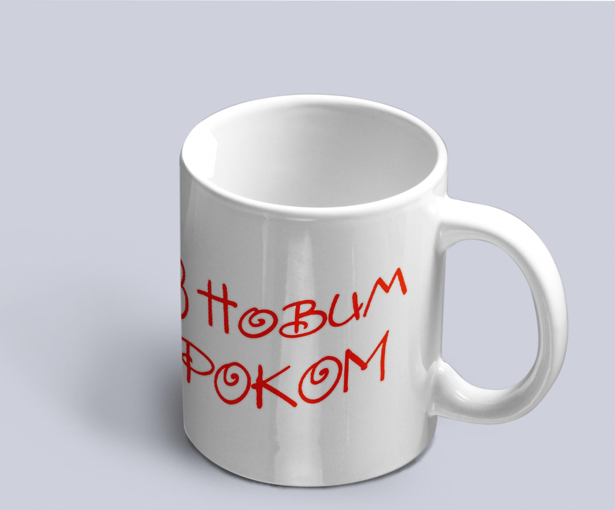 Чашка з новорічним принтом веселого санти з кухлем пива "З Новим Роком" Білий (02010115064)