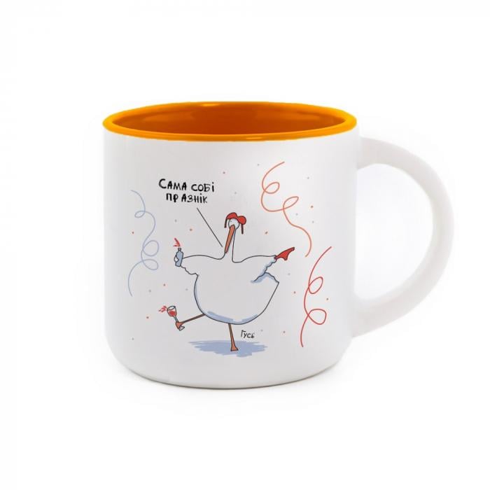 Чашка з Гусем "Сама собі празнік" (AA-0133353)