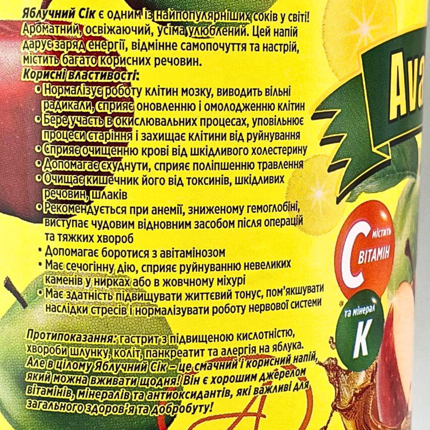 Сок яблочный Avalanche натуральный 1 л 8 шт. (J-A-Apple-1L-pack8) - фото 8 Сок яблочный Avalanche натуральный 1 л 8 шт. (J-A-Apple-1L-pack8) - фото 8