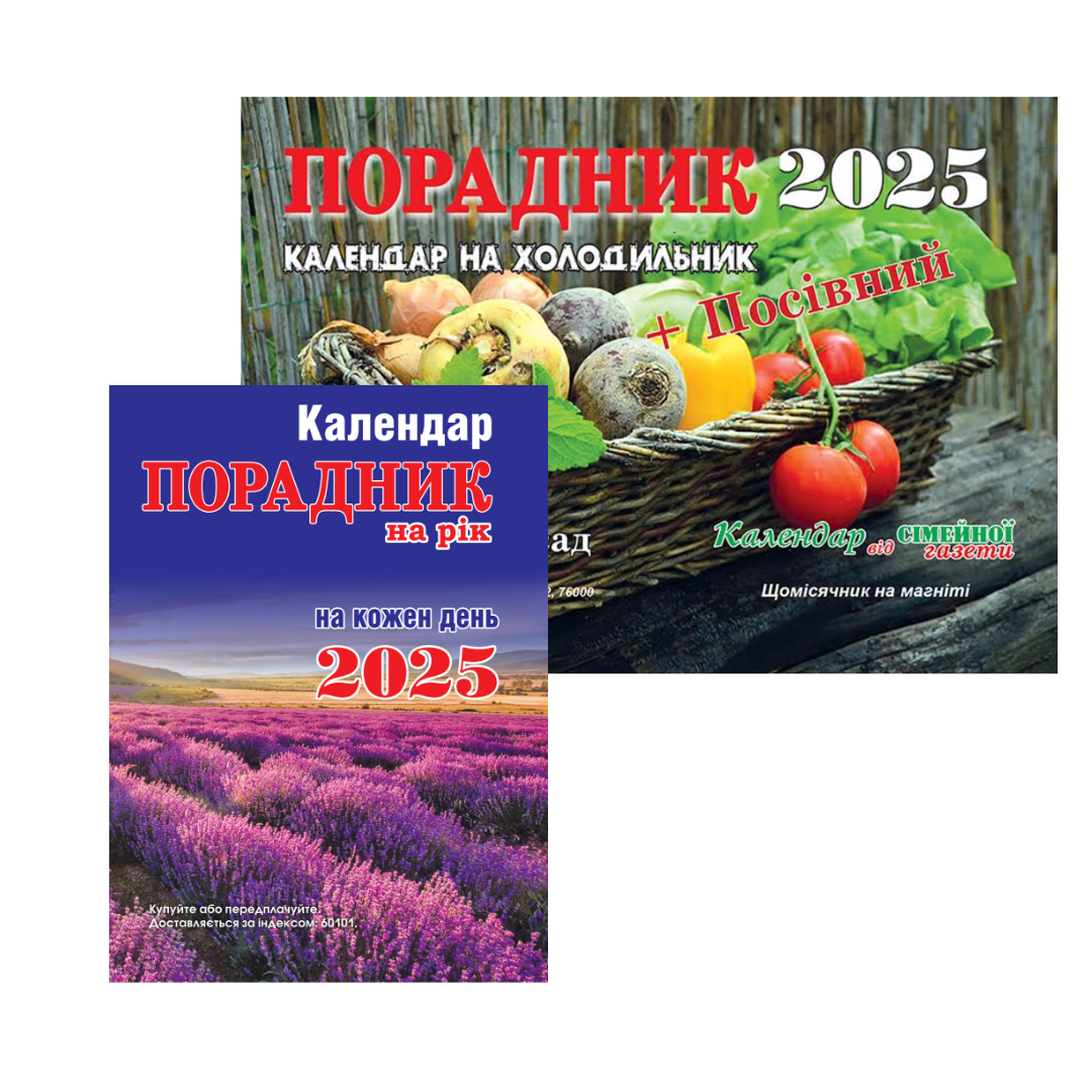 Комплект календарів Порадник на рік мініформат Календар на холодильник Порадник на магніті Город і сад Комплект календарів Порадник на рік мініформат Календар на холодильник Порадник на магніті Город і сад
