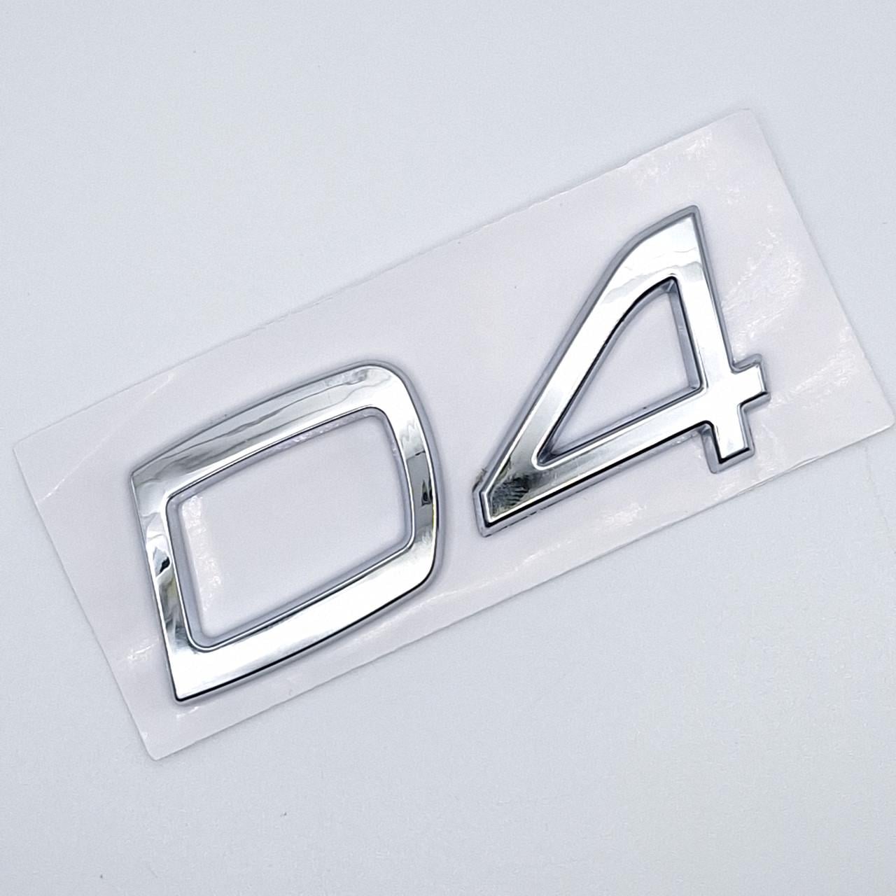 Емблема напис D4 Volvo на задню частину Хром глянцевий (2313242238)