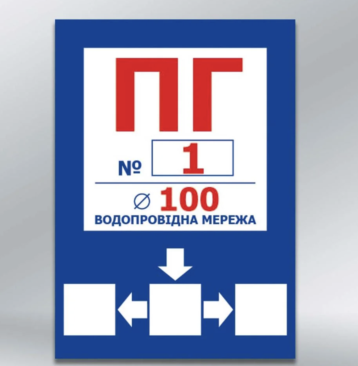 Табличка Пожежний гідрант ПВХ 3 мм 200х300 мм (10064)