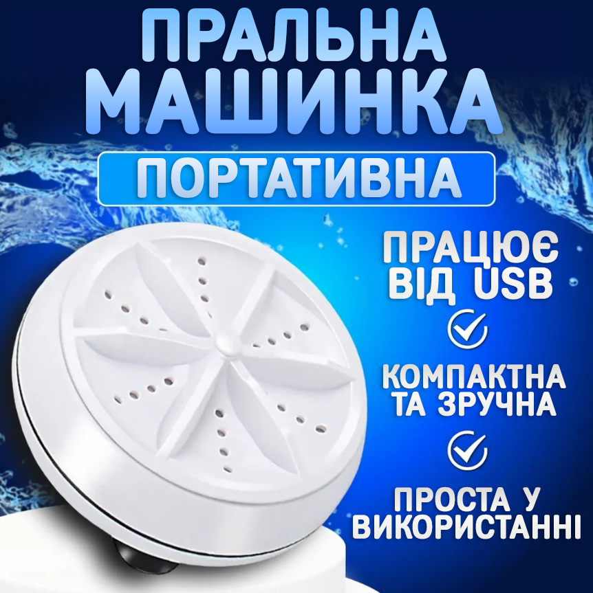 Стиральная машинка Mini Wash ультразвуковая портативная USB (Е500072) - фото 2 Стиральная машинка Mini Wash ультразвуковая портативная USB (Е500072) - фото 2