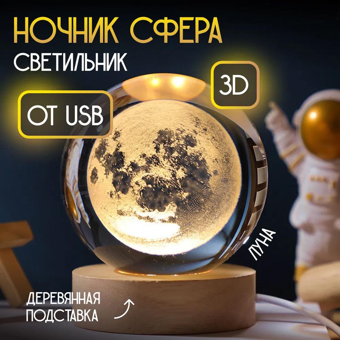 Нічник куля Планета Земля 3D з led підсвічуванням (3D560) - фото 3