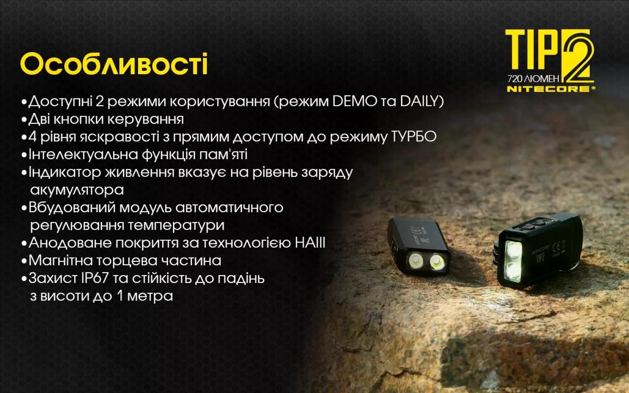 Ліхтар наключний з магнітом Nitecore TIP 2 720 lm 93 м (27831789) - фото 5