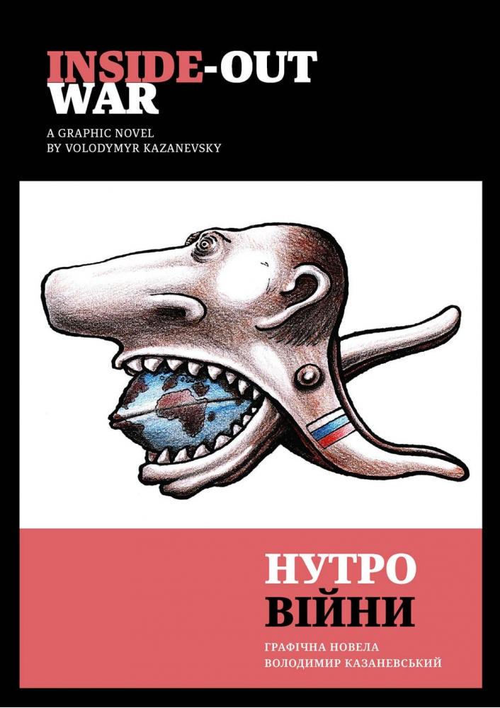 Книга Володимир Казаневський "Нутро війни" (4712811)