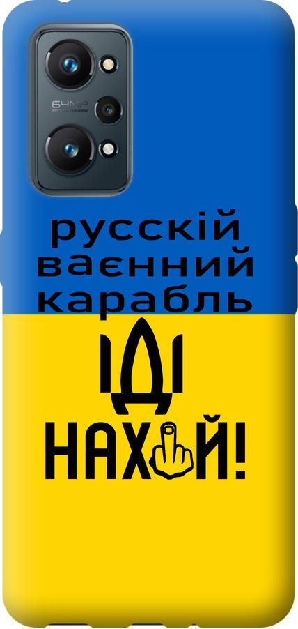 Чохол на Realme GT Neo 2 Російський військовий корабель іди на (5216u-2489-42517)