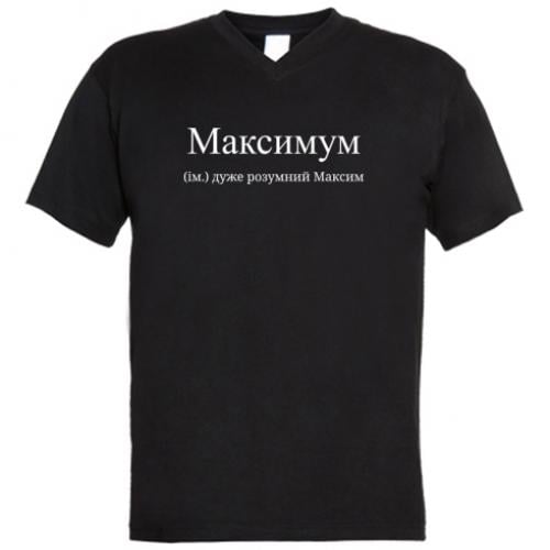 Футболка мужская с V-образным вырезом "Максимум - дуже розумний Максим" L Черный (17124673-2-199946-L) Футболка мужская с V-образным вырезом "Максимум - дуже розумний Максим" L Черный (17124673-2-199946-L)