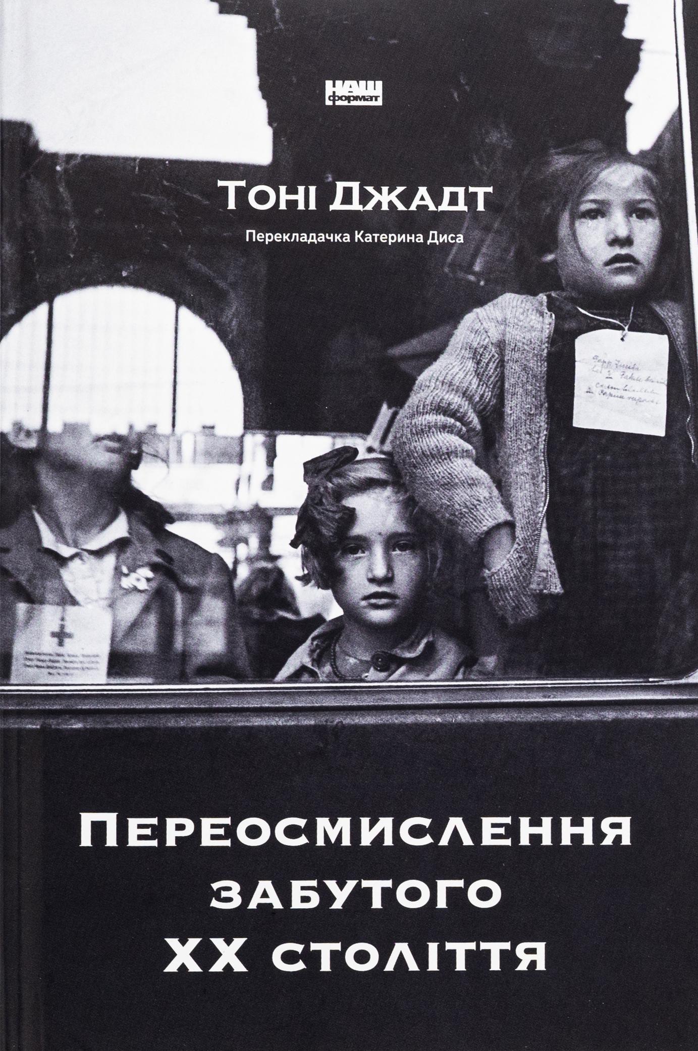 Художня книга Тоні Джадт "Переосмислення забутого ХХ століття" (2855925141) Художня книга Тоні Джадт "Переосмислення забутого ХХ століття" (2855925141)