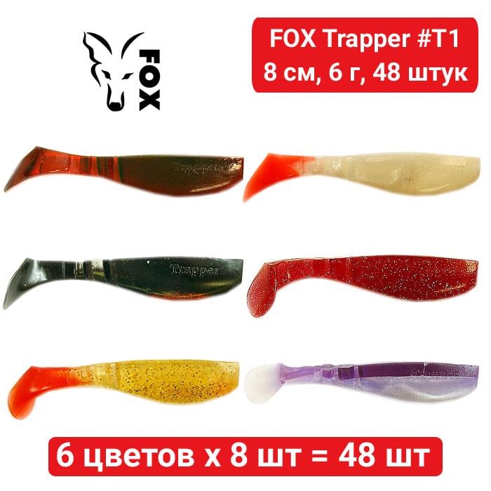 Набір силікону Fox Trapper №T1 8 см 6х8 шт. 48 шт. (218849) - фото 8